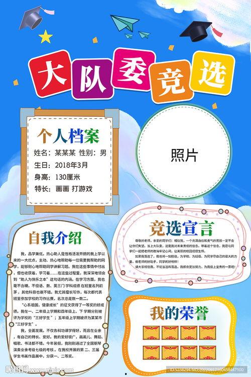 大队委竞选视频,视频展现青春活力与领导才能