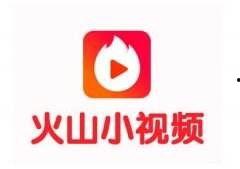 火山小视频 赚钱
