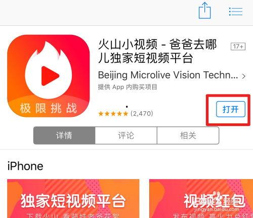 火山小视频 赚钱