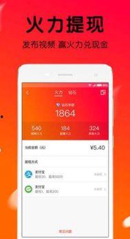 火山小视频 赚钱