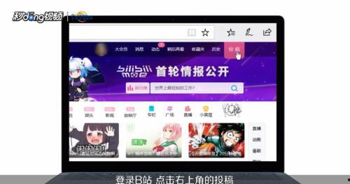 b站怎么上传视频,轻松掌握上传视频的步骤与技巧