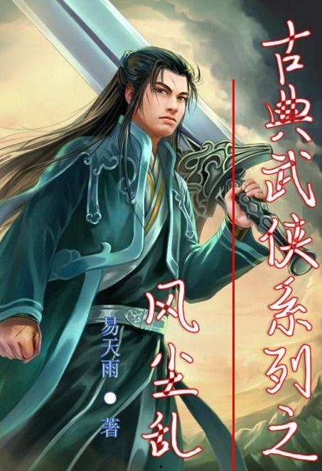 古典武侠视频 综合,剑影侠骨，传奇英雄谱