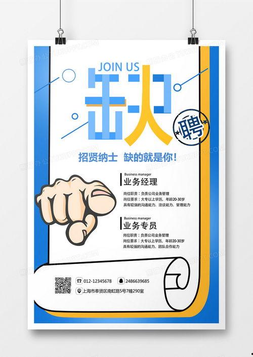 招人图片大全
