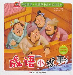 成语小故事视频,智慧与哲理的传承之旅