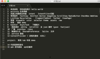 android视频教程,从入门到精通的实战攻略