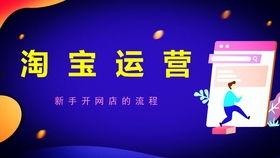 淘宝培训视频,电商运营实战攻略