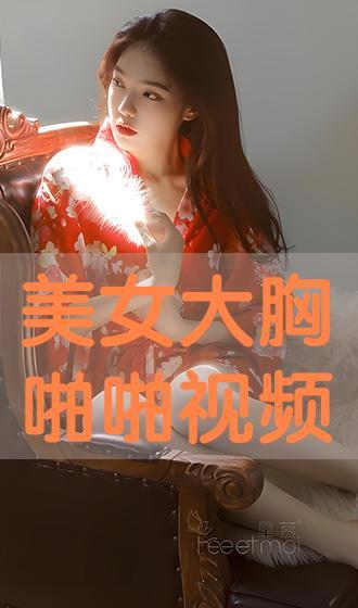 大胸美女的视频,大胸美女风采展示