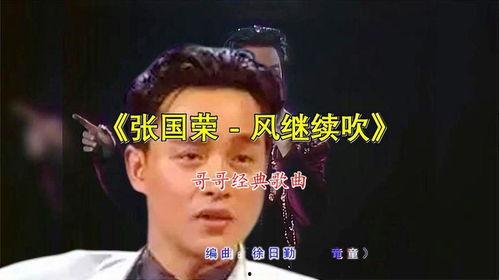 风继续吹视频,探寻音乐传奇背后的感人故事