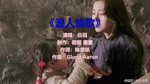 浪人情歌视频,旋律中的自由与情感释放