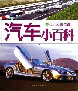 儿童汽车小视频