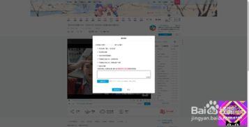 b站视频举报,如何有效维护网络环境