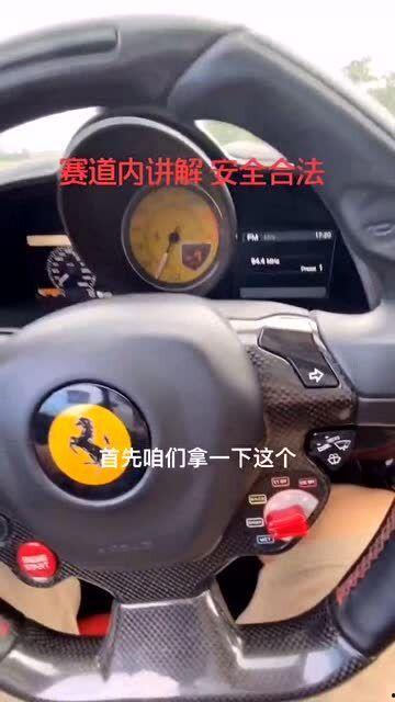 法拉利开车视频