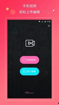手机视频制作app,轻松打造个性化短视频利器