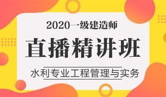 一级建造师视频教程全集免费,系统学习，轻松通关攻略