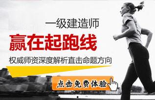 一级建造师视频教程全集免费,系统学习，轻松通关攻略