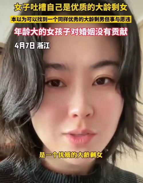 大龄剩女视频,社会变迁下的单身生活