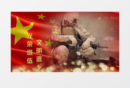 退伍视频素材,致敬英勇战士的荣耀瞬间